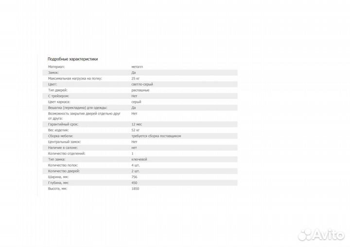 Шкаф хозяйственный металлический