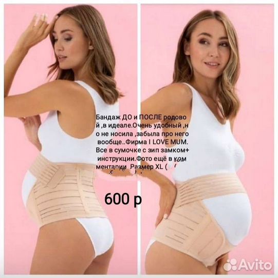 Бандаж для беременных