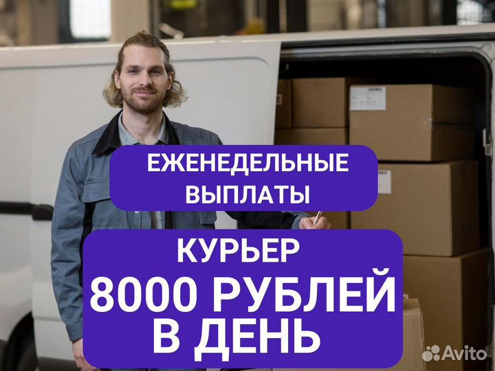 Курьер на автомобиле