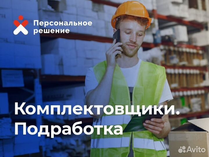 Кладовщик подработка еженедельная оплата