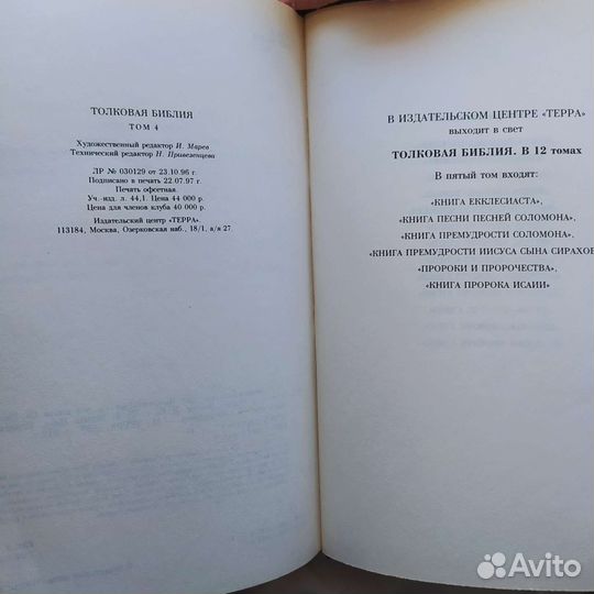 Толковая библия лопухина