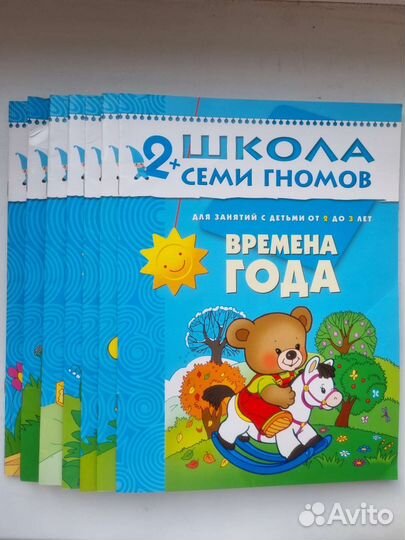 Школа семи гномов 2+ (от 2-х до 3-х лет)