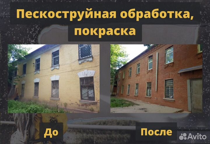 Пескоструйная обработка, покраска