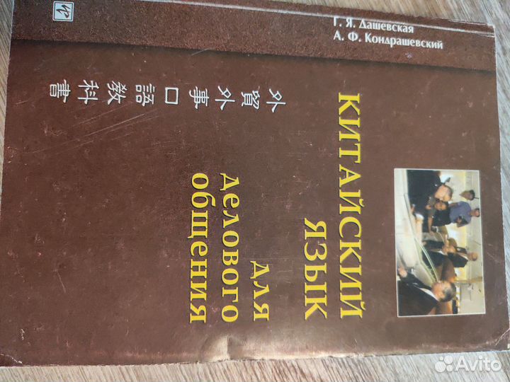 Учебники по китайскому