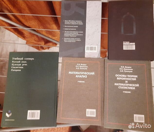 Книги математика, русский, философия, анатомия