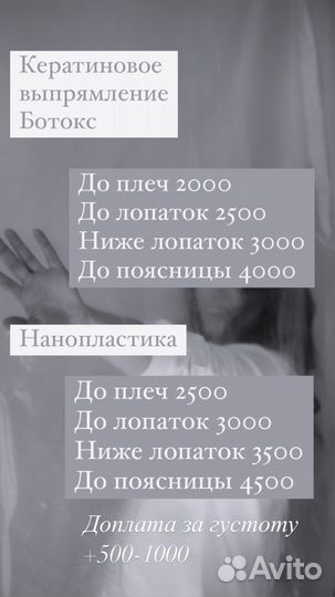 Кератин, Ботокс, Нанопластика