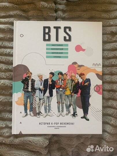Книга BTS
