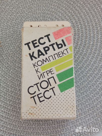 Тест карты пдд стоп тест (антиквариат СССР)