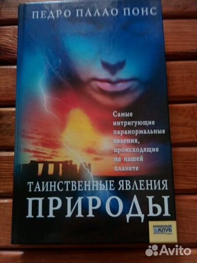 Таинственные явления природы