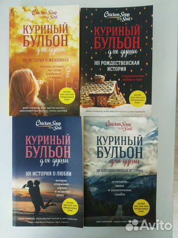 Куриный бульон для души