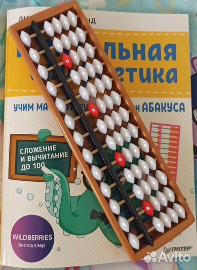 Ментальная арифметика и абакус