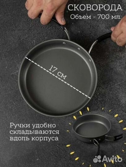 Набор туристической посуды для похода и рыбалки