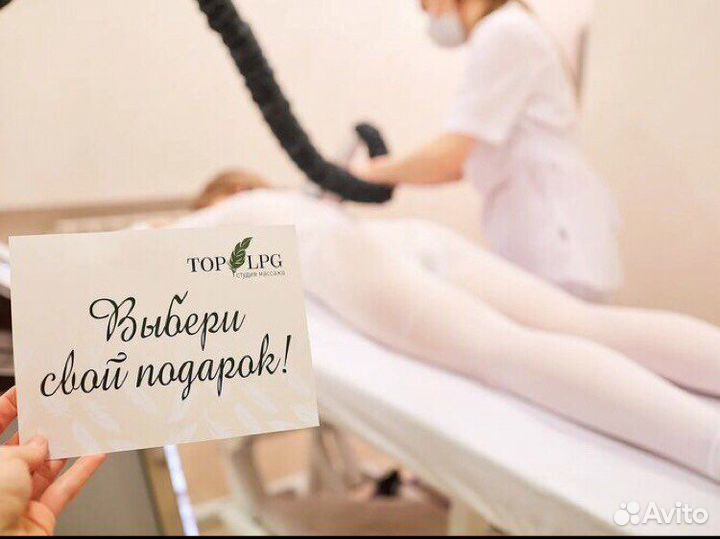 Lpg массаж на Юго Западной