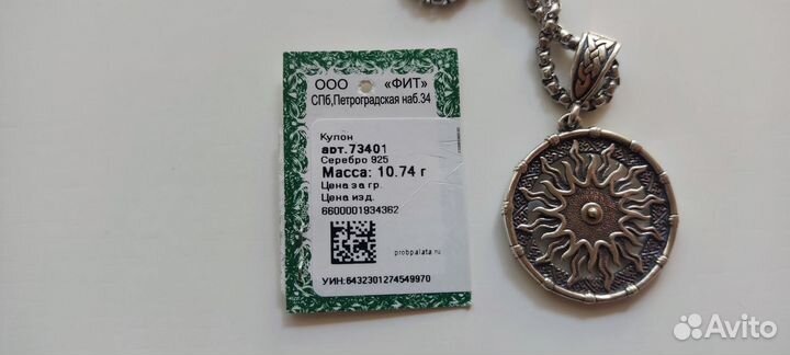 Мужской кулон
