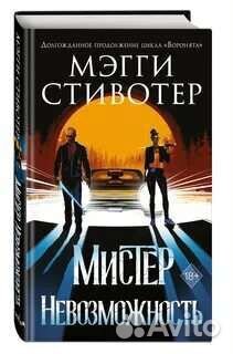Мегги стивотер воронята 7 книг