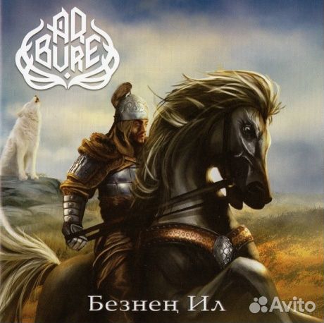 Ак буре - Безнен Ил (CD)