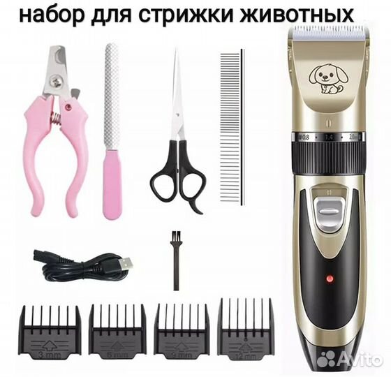 Набор для стрижки животных