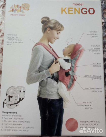 Кенгуру переноска