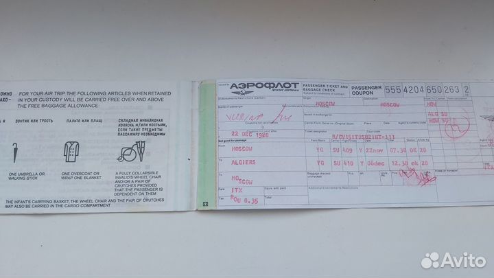 Авиабилет олимпийский (1980, СССР )