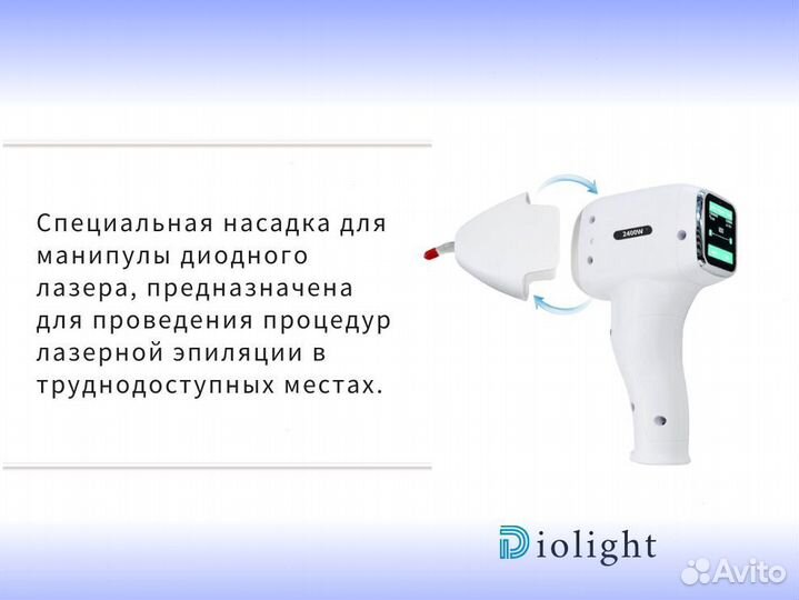 Аппарат для лазерной эпиляции DioLight UltraMax