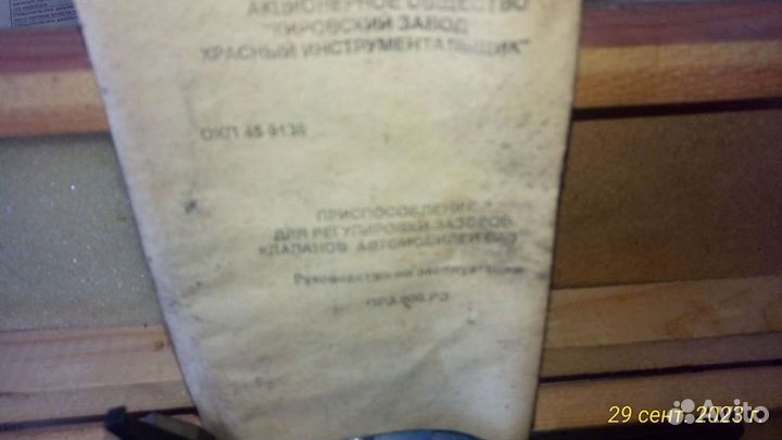 Инструмент