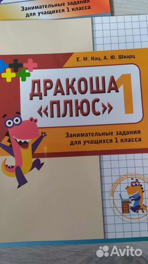 Развивающие пособия для детей. Кац, Беденко