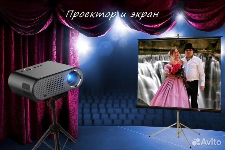 Аренда звука проектора с экраном и света