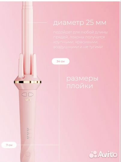 Автоматическая плойка luni