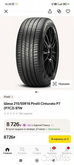 Pirelli Cinturato P7 215/55 R16 97