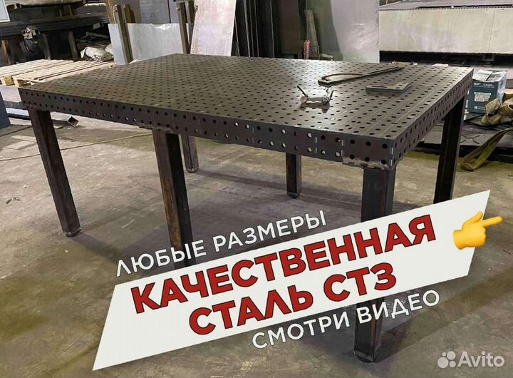 Сварочный стол 3d