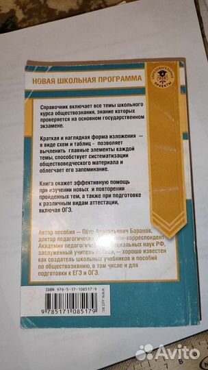 Справочное пособие обществознание П. А. Баранов