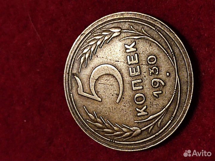 Монета 1930 г