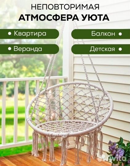 Подвесное кресло гамак