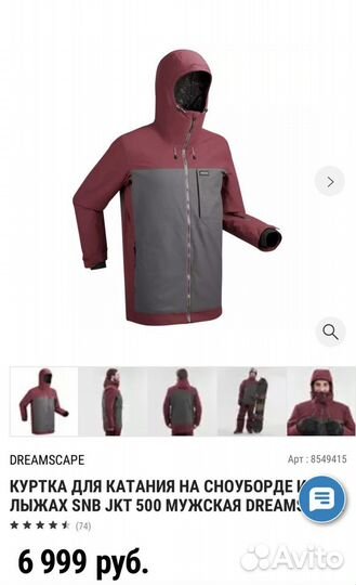 Куртка для активного отдыха Декатлон SNB JKT 500