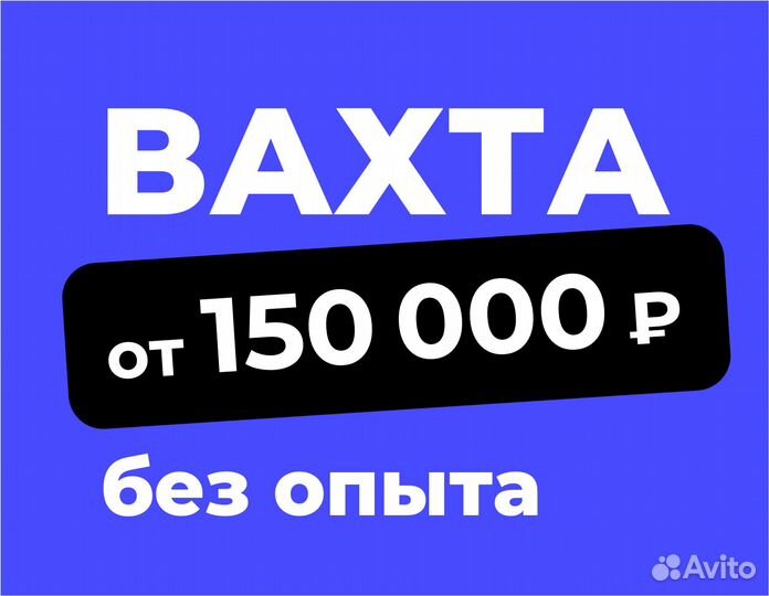 Упаковщик / еженедельная оплата (вахта)