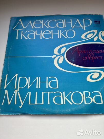 Виниловые пластинки Ир Муштакова и Ал Ткаченко