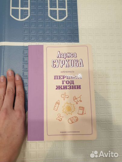 Книги о воспитании, по беременности