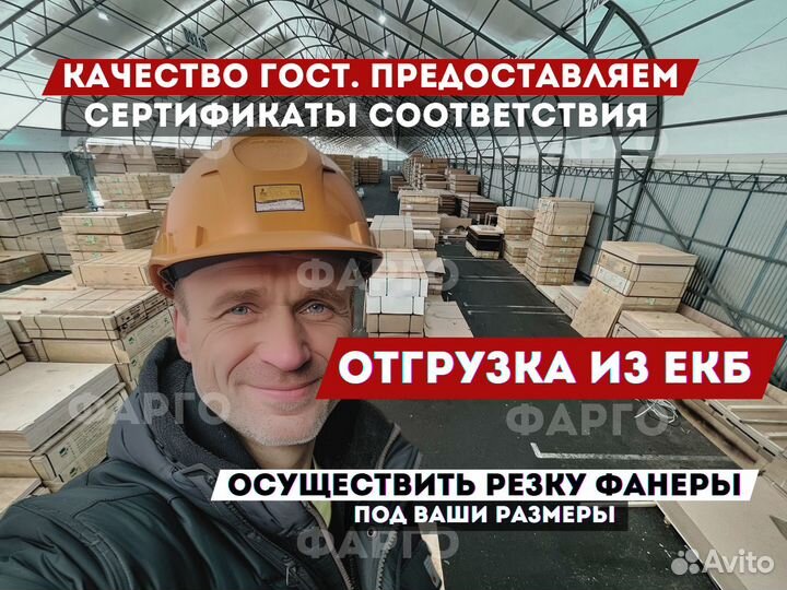 Фанера фк / отгрузка в день обращения