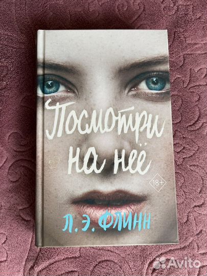 Книга посмотри на неё