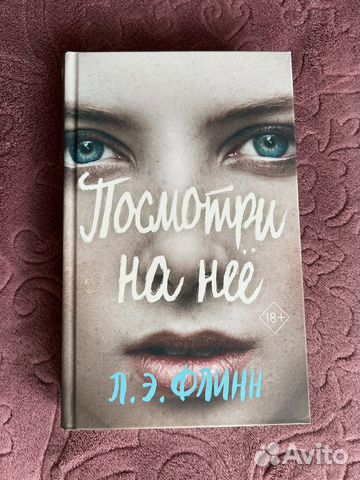 Книга посмотри на неё