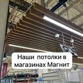 Реечный потолок в г. Шадринск от производителя