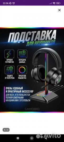 Подставка для наушников