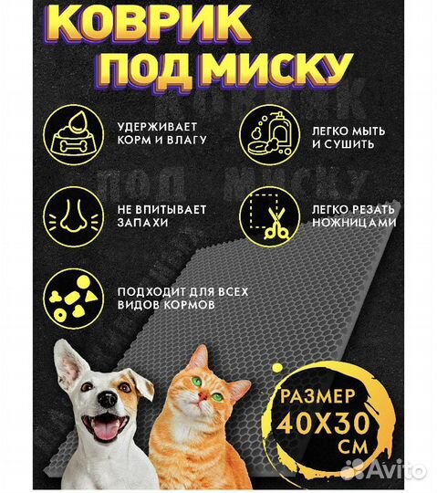 Универсальный коврик под миску, лоток, для туалета