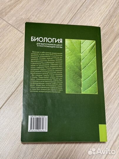Биология для выпускников школ и поступающих в Вузы