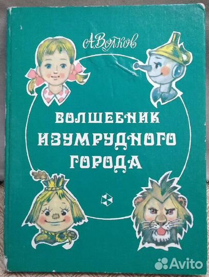 Александр Волков 