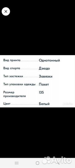 Кимоно для дзюдо