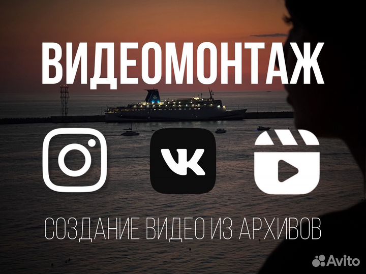 Видеомонтаж