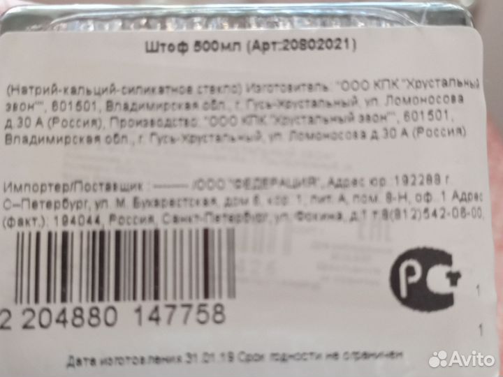 Графин хрустальный