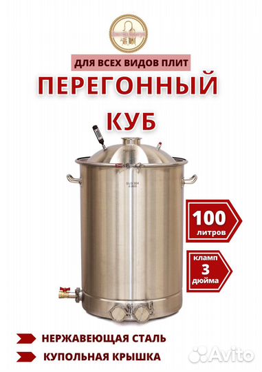 Кастрюля 100л lux 45х65 выход 3*