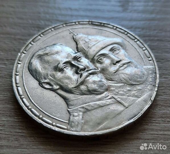 1 рубль 1913 года 300 лет дому Романовых